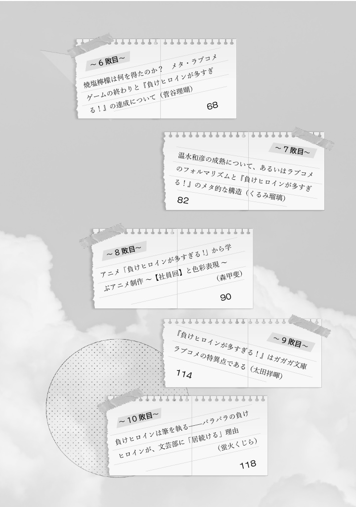 Blue Lose Vol.4 特集:『負けヒロインが多すぎる!』