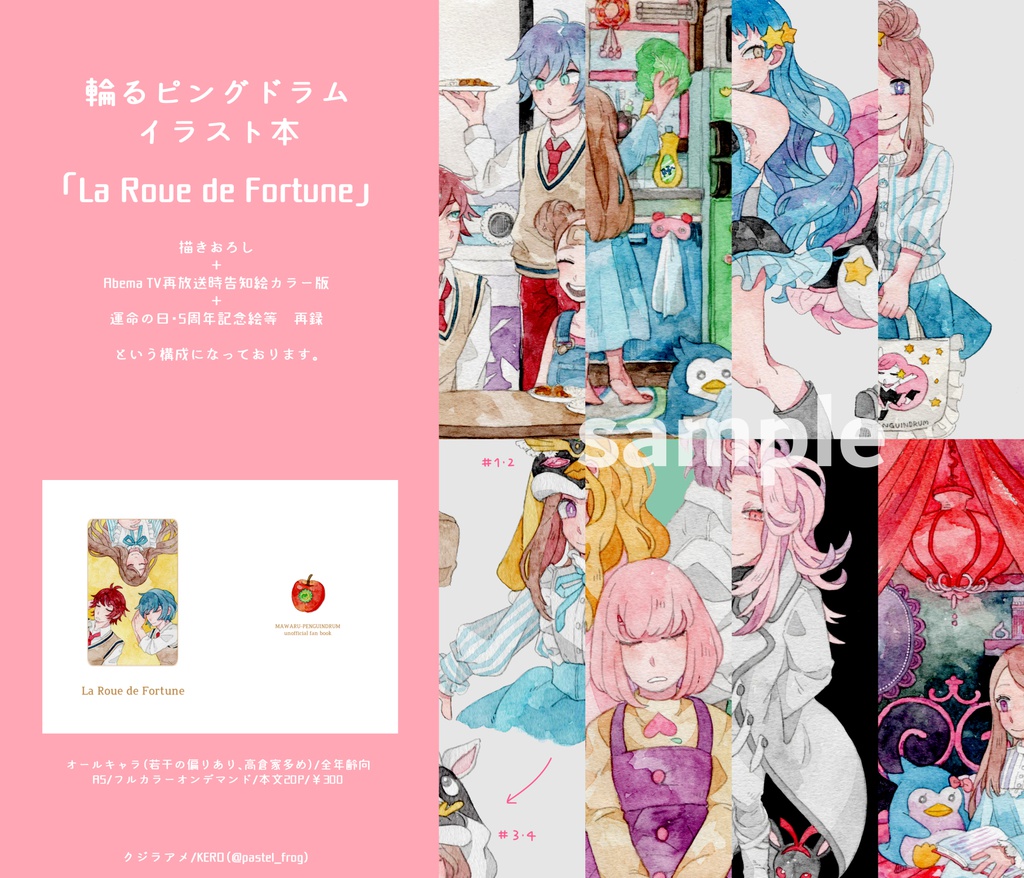 La Roue De Fortune けろのみせ Booth