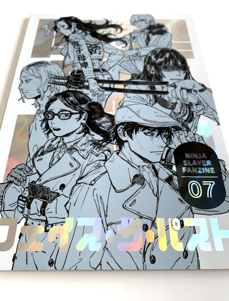 フェイス・ザ・パスト