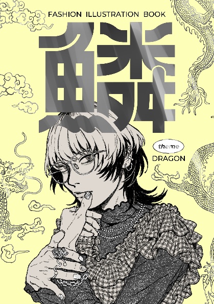 鱗