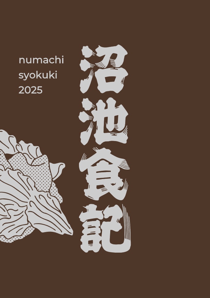 沼池食記2025