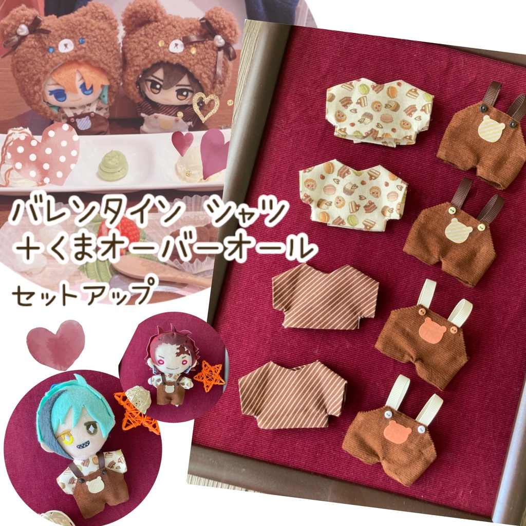 バレンタイン シャツ＋オーバーオールセット
