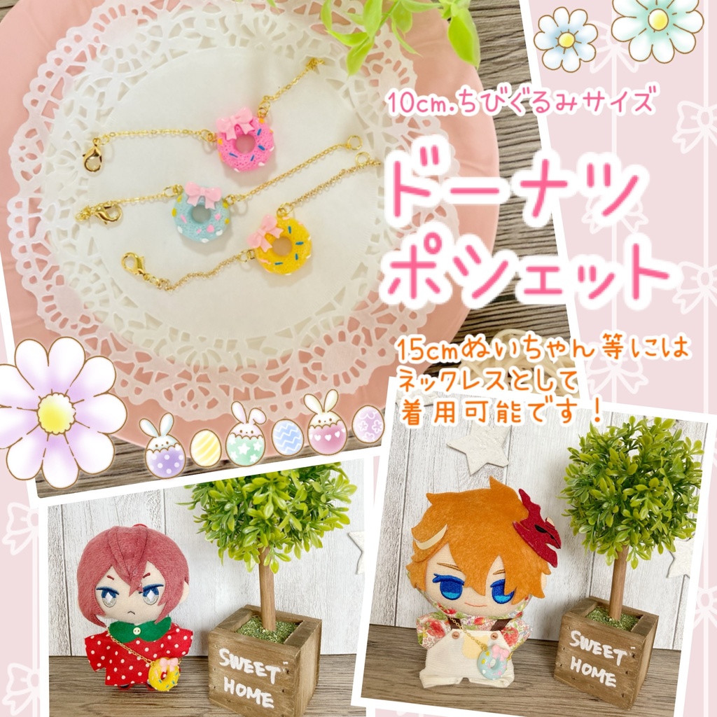 ドーナツポシェット