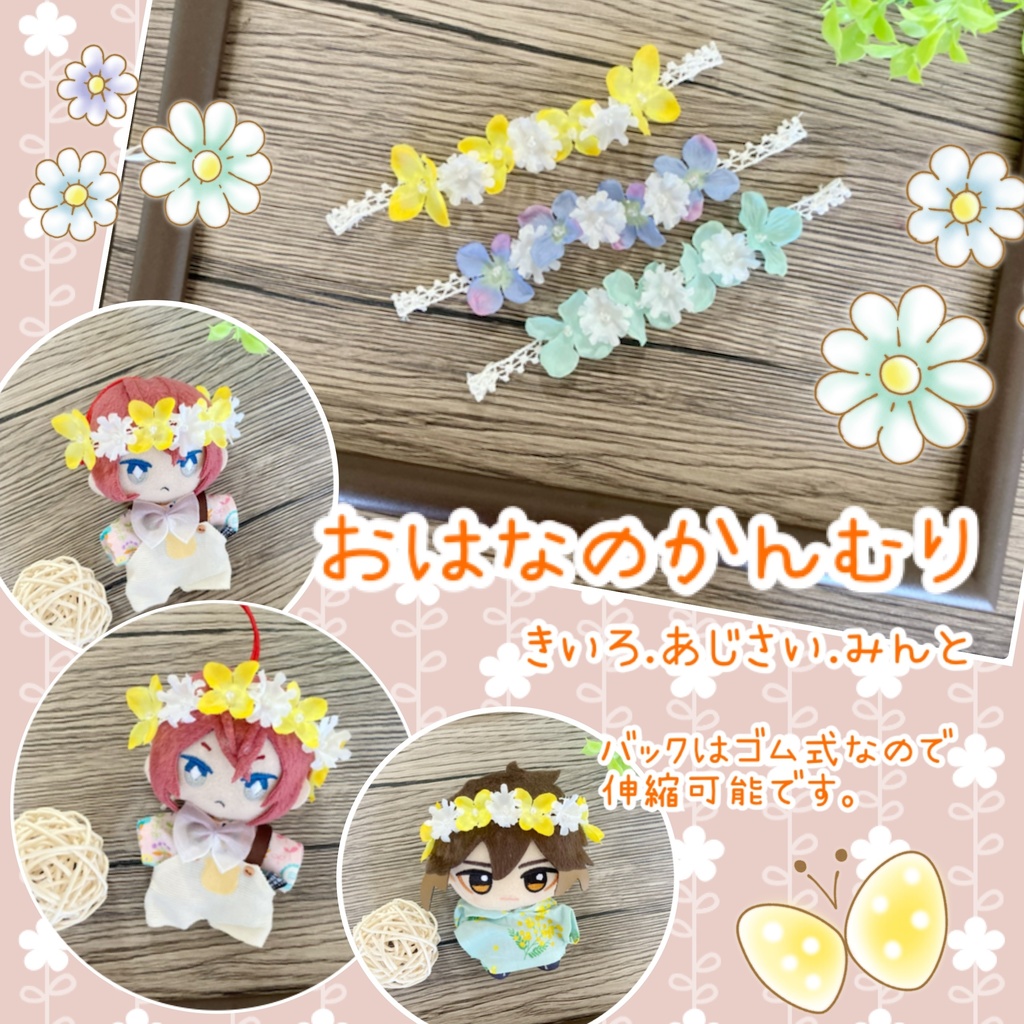 おはなのかんむり