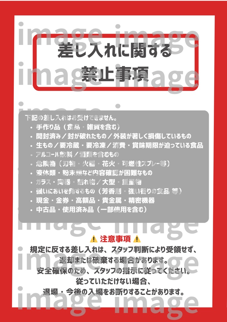 【A4 印刷してすぐ貼れる!】会場掲示テンプレ10個 シンプルデザインパック- 白 出待ち禁止・撮影ルール等