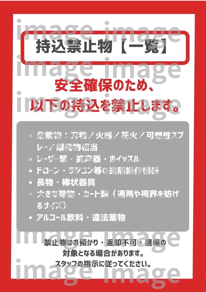 【A4 印刷してすぐ貼れる!】会場掲示テンプレ10個 シンプルデザインパック- 白 出待ち禁止・撮影ルール等