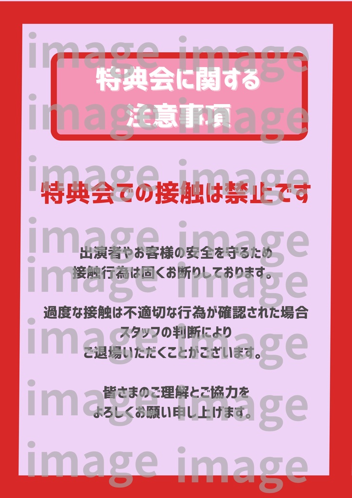 【A4 印刷してすぐ貼れる!】会場掲示テンプレ10個 シンプルデザインパック- ピンク 出待ち禁止・撮影ルール等