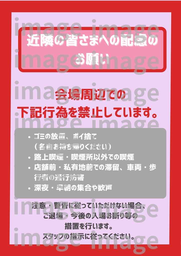 【A4 印刷してすぐ貼れる!】会場掲示テンプレ10個 シンプルデザインパック- ピンク 出待ち禁止・撮影ルール等