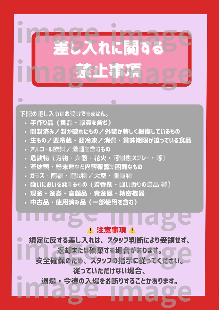 【A4 印刷してすぐ貼れる!】会場掲示テンプレ10個 シンプルデザインパック- ピンク 出待ち禁止・撮影ルール等
