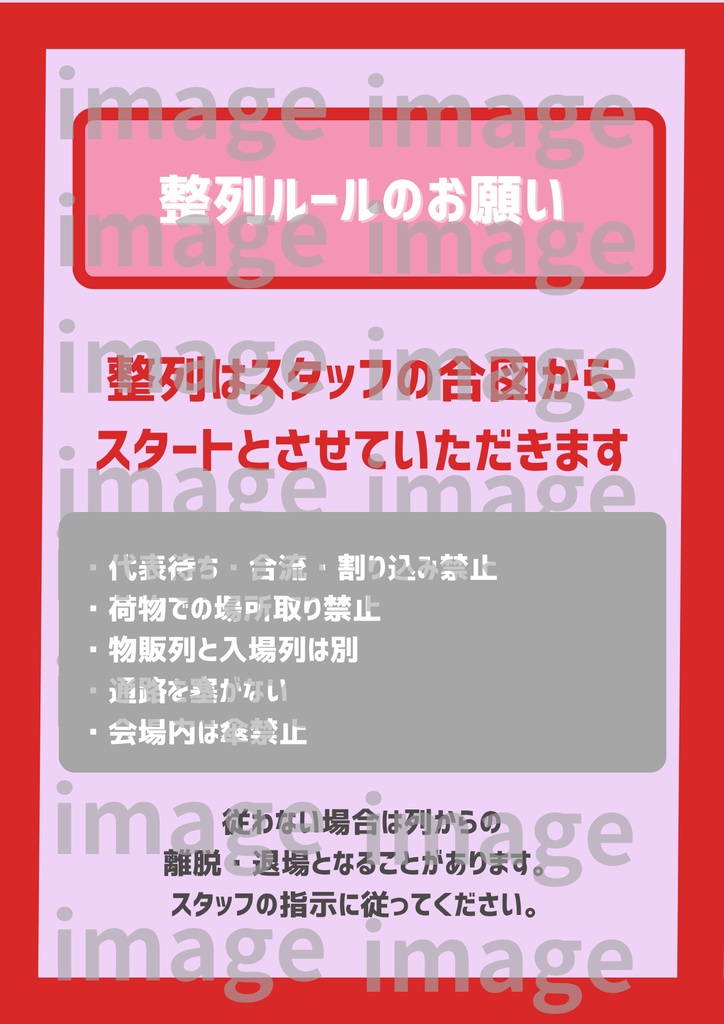 【A4 印刷してすぐ貼れる!】会場掲示テンプレ10個 シンプルデザインパック- ピンク 出待ち禁止・撮影ルール等