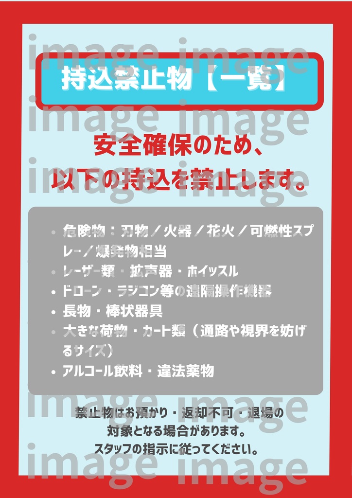 【A4 印刷してすぐ貼れる!】会場掲示テンプレ10個 シンプルデザインパック- 水色 出待ち禁止・撮影ルール等