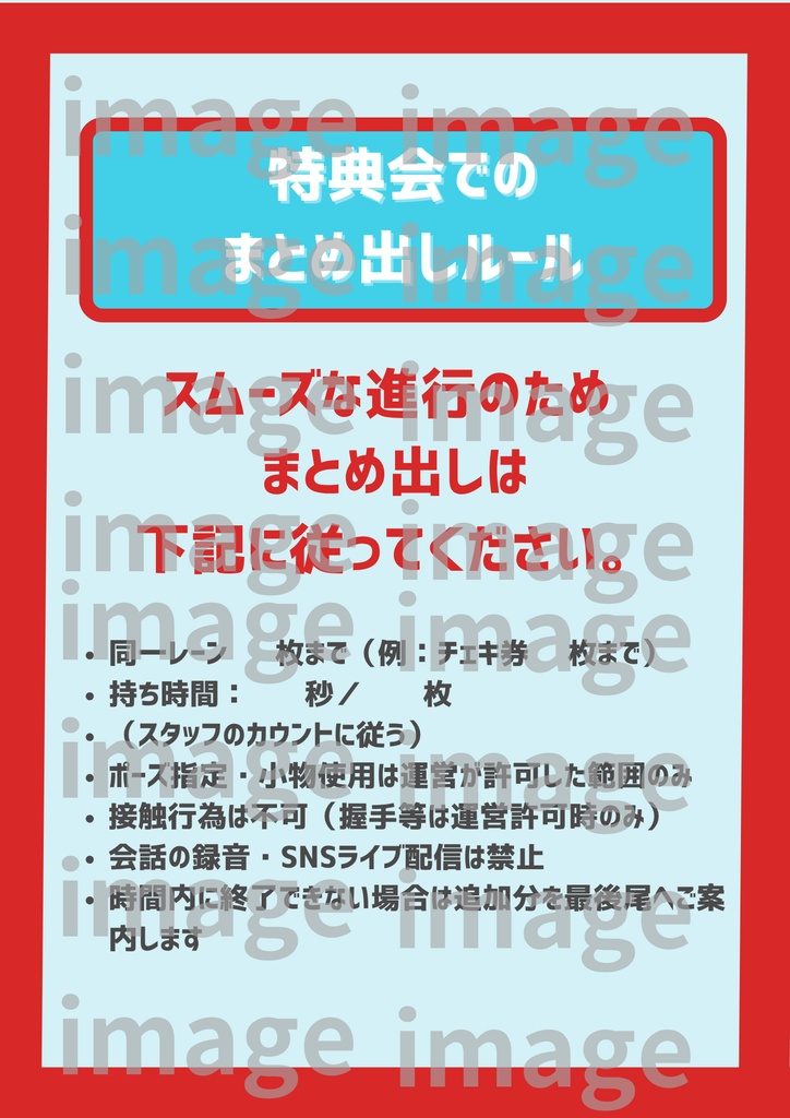【A4 印刷してすぐ貼れる!】会場掲示テンプレ10個 シンプルデザインパック- 水色 出待ち禁止・撮影ルール等