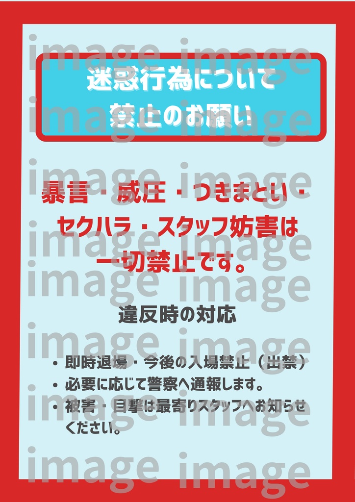 【A4 印刷してすぐ貼れる!】会場掲示テンプレ10個 シンプルデザインパック- 水色 出待ち禁止・撮影ルール等