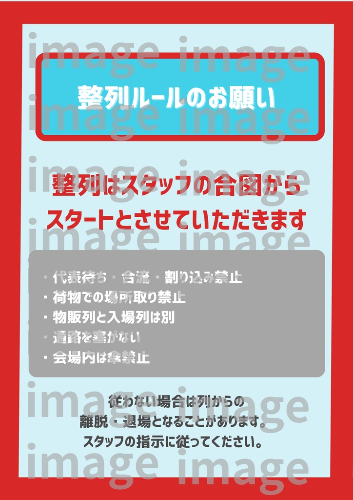 【A4 印刷してすぐ貼れる!】会場掲示テンプレ30個 シンプルデザインパック- 3カラー 出待ち禁止・撮影ルール等