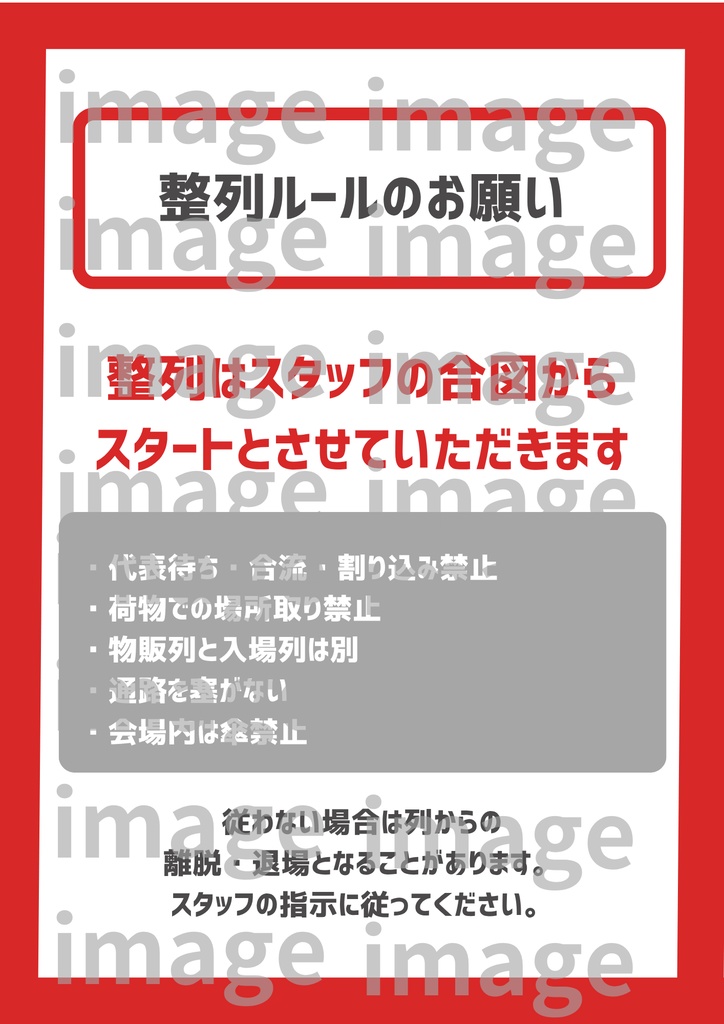 【A4 印刷してすぐ貼れる!】会場掲示テンプレ30個 シンプルデザインパック- 3カラー 出待ち禁止・撮影ルール等