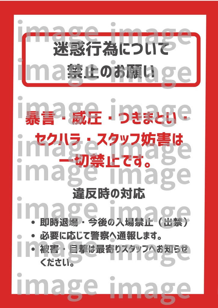 【A4 印刷してすぐ貼れる!】会場掲示テンプレ30個 シンプルデザインパック- 3カラー 出待ち禁止・撮影ルール等