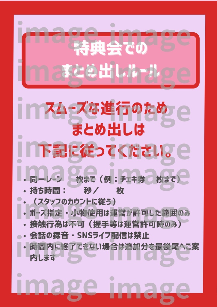 【A4 印刷してすぐ貼れる!】会場掲示テンプレ30個 シンプルデザインパック- 3カラー 出待ち禁止・撮影ルール等