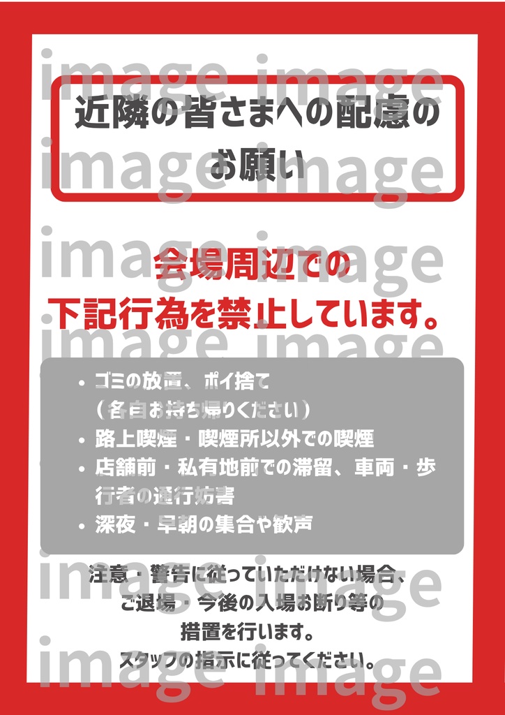【A4 印刷してすぐ貼れる!】会場掲示テンプレ30個 シンプルデザインパック- 3カラー 出待ち禁止・撮影ルール等