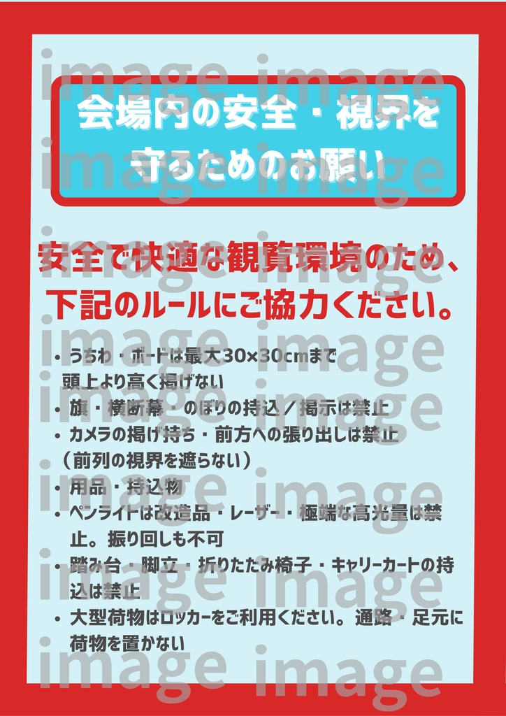 【A4 印刷してすぐ貼れる!】会場掲示テンプレ30個 シンプルデザインパック- 3カラー 出待ち禁止・撮影ルール等