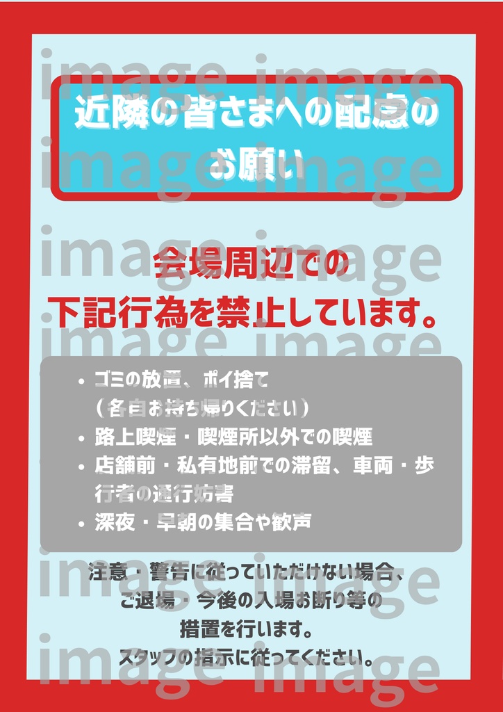 【A4 印刷してすぐ貼れる!】会場掲示テンプレ30個 シンプルデザインパック- 3カラー 出待ち禁止・撮影ルール等