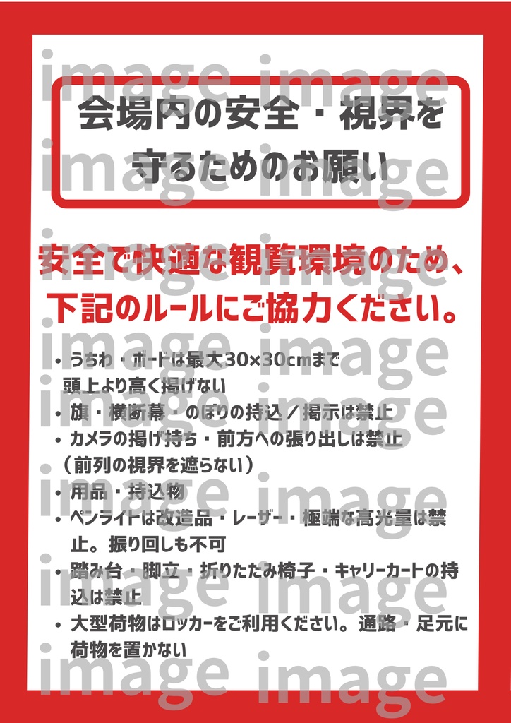 【A4 印刷してすぐ貼れる!】会場掲示テンプレ30個 シンプルデザインパック- 3カラー 出待ち禁止・撮影ルール等