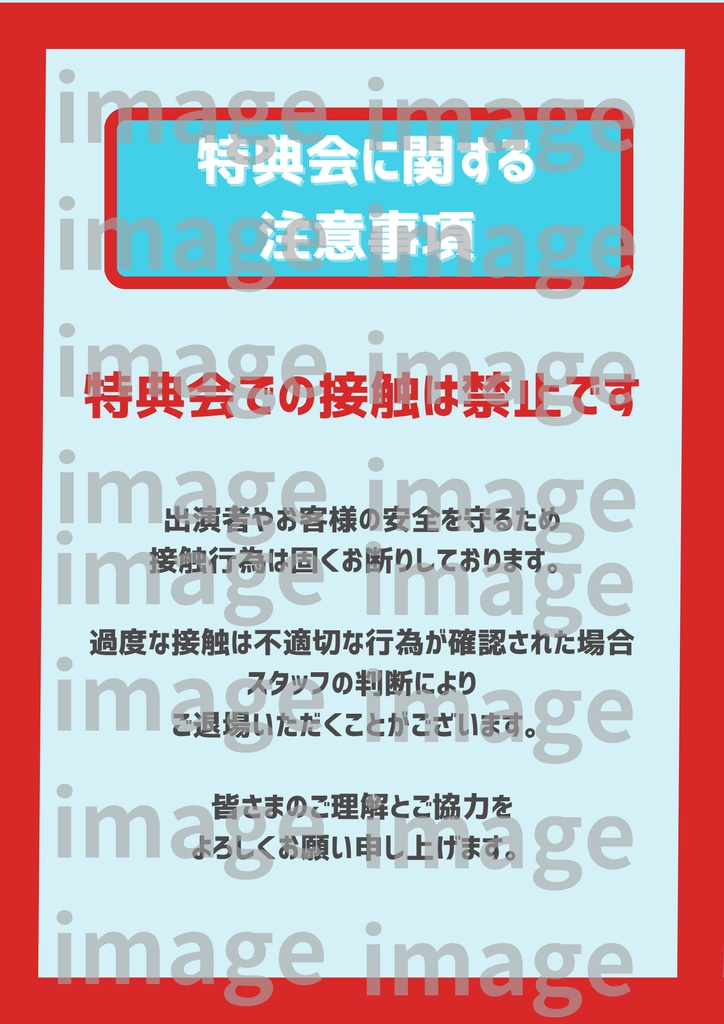 【A4 印刷してすぐ貼れる!】会場掲示テンプレ30個 シンプルデザインパック- 3カラー 出待ち禁止・撮影ルール等