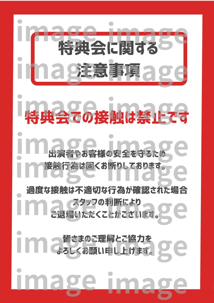 【A4 印刷してすぐ貼れる!】会場掲示テンプレ30個 シンプルデザインパック- 3カラー 出待ち禁止・撮影ルール等