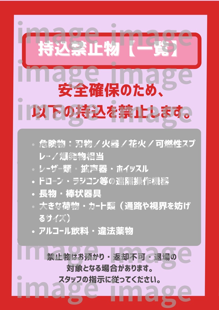 【A4 印刷してすぐ貼れる!】会場掲示テンプレ30個 シンプルデザインパック- 3カラー 出待ち禁止・撮影ルール等