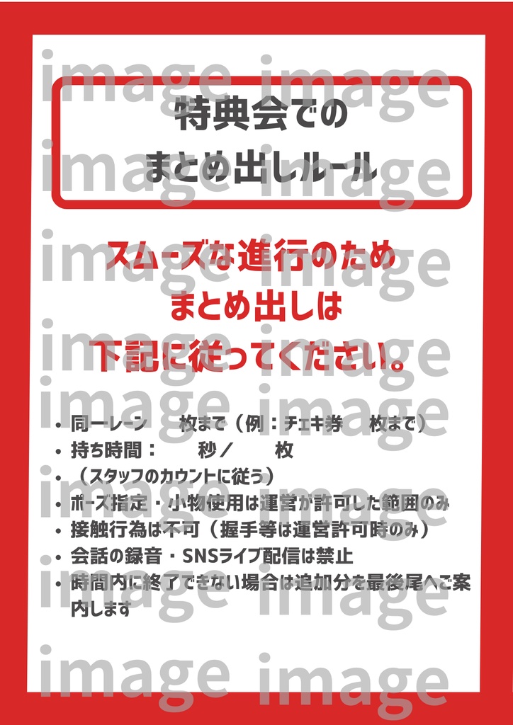 【A4 印刷してすぐ貼れる!】会場掲示テンプレ30個 シンプルデザインパック- 3カラー 出待ち禁止・撮影ルール等