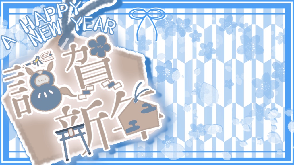 【謹賀新年】SNS投稿/配信等サムネイル透過素材【カラバリ5色セット】