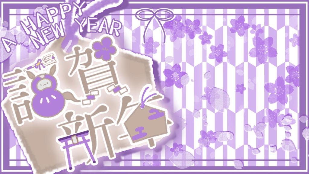 【謹賀新年】SNS投稿/配信等サムネイル透過素材【カラバリ5色セット】