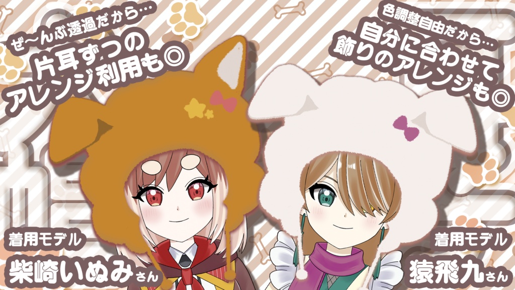 【総アイテム数126!】犬耳×帽子アイテム&犬足あとサムネイル透過素材【差分多めカラバリ5色】