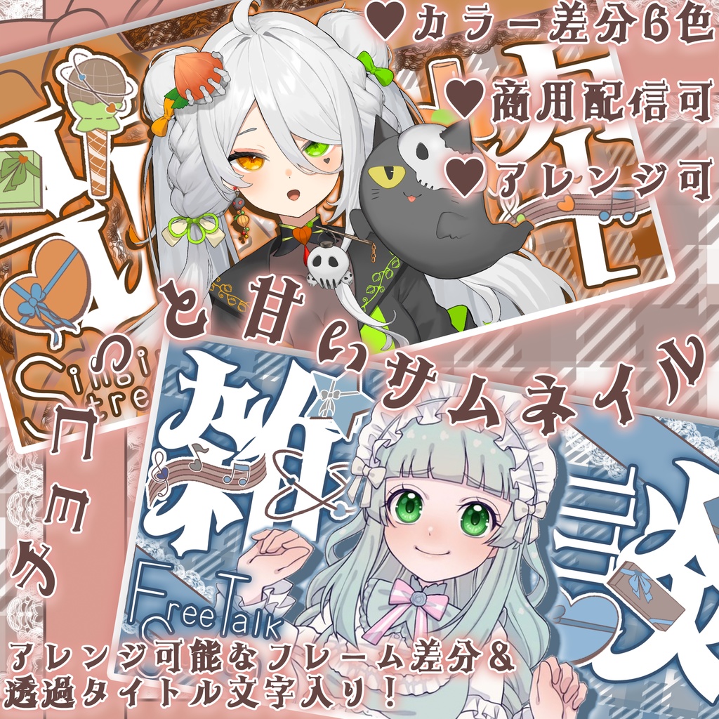 【バレンタイン】チョコっと甘いサムネイル透過素材【カラバリ5色セット】【SNS投稿/配信等商用利用可！】