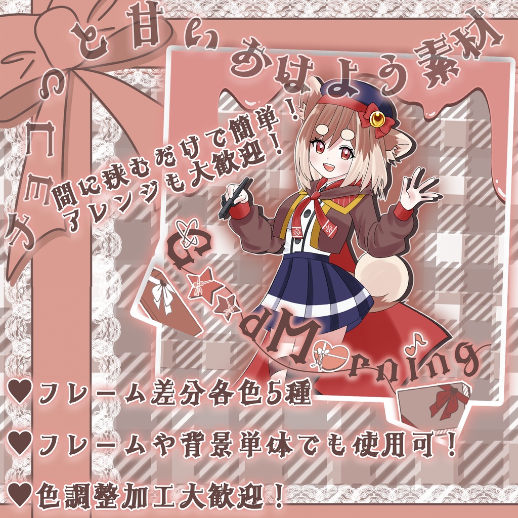 【バレンタイン】チョコっと甘いあいさつ透過素材【カラバリ5色セット】【SNS投稿/配信等商用利用可!】