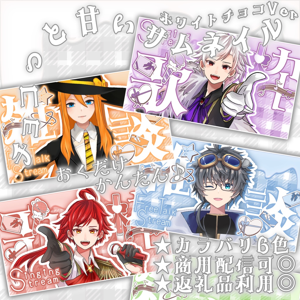 【ホワイトデー】チョコっと甘いサムネイル透過素材【カラバリ6色セット】【SNS投稿/配信等商用利用可！】