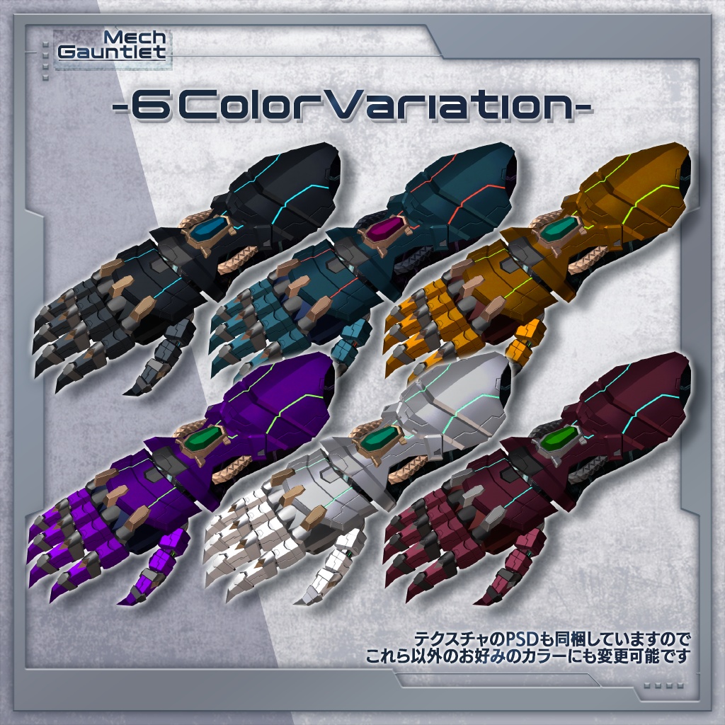 【MA対応・義手/ガントレット】MechGauntlet