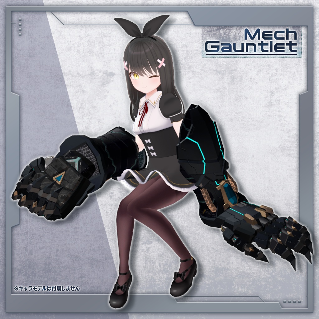 【MA対応・義手/ガントレット】MechGauntlet