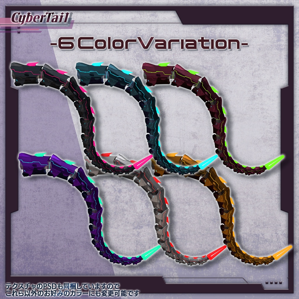 【MA対応・メカ尻尾】CyberTail
