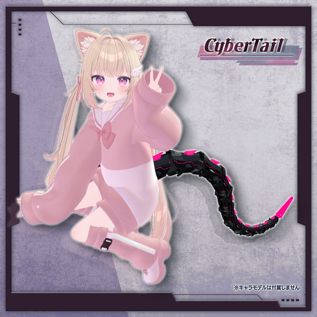 【MA対応・メカ尻尾】CyberTail