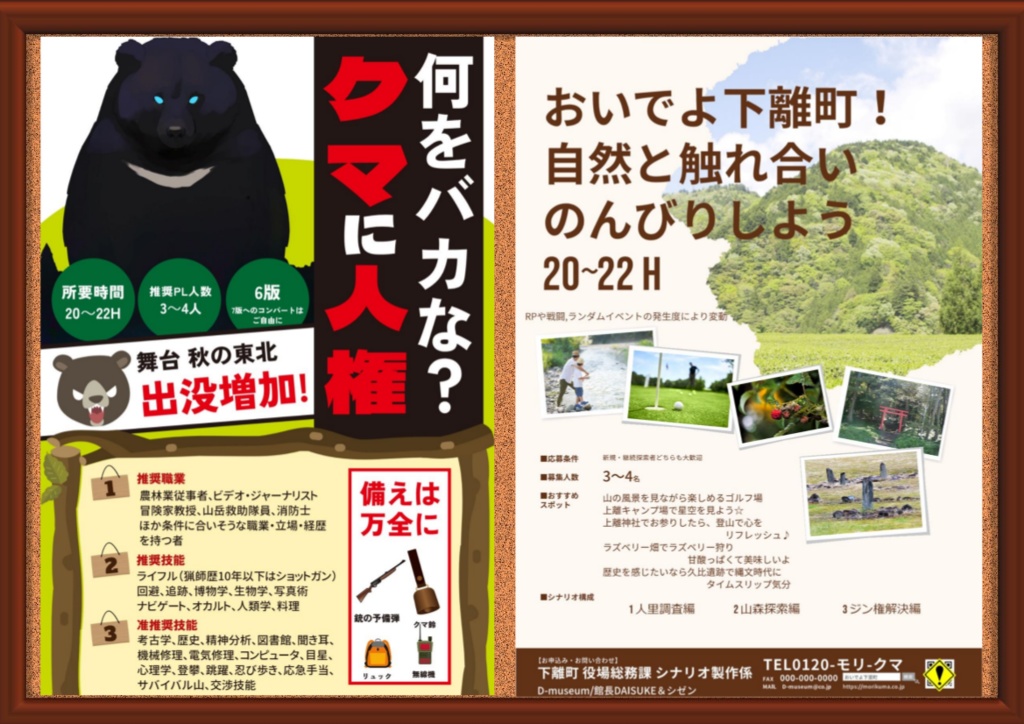 CoCシナリオ『モリのクマにジン権を』SPLL:E193058