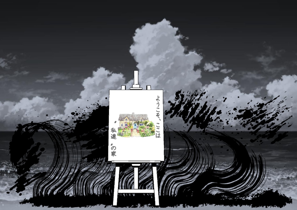 CoCシナリオ『晩夏の挽歌(レイトサマーエレジー)』SPLL:E193932