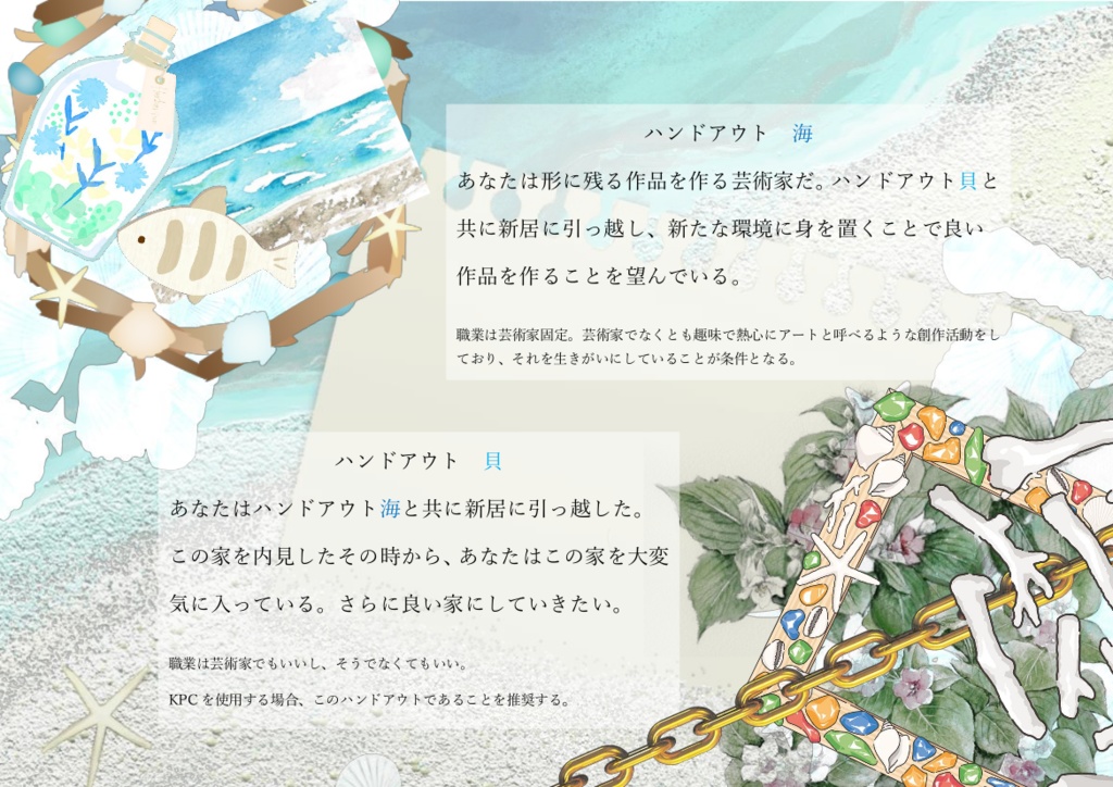 CoCシナリオ『晩夏の挽歌(レイトサマーエレジー)』SPLL:E193932