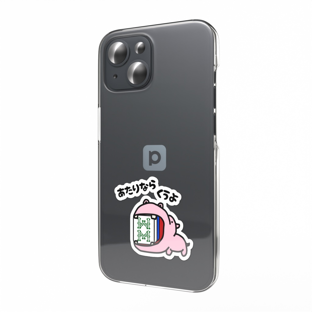 あたり牌は食べる主義ステッカー