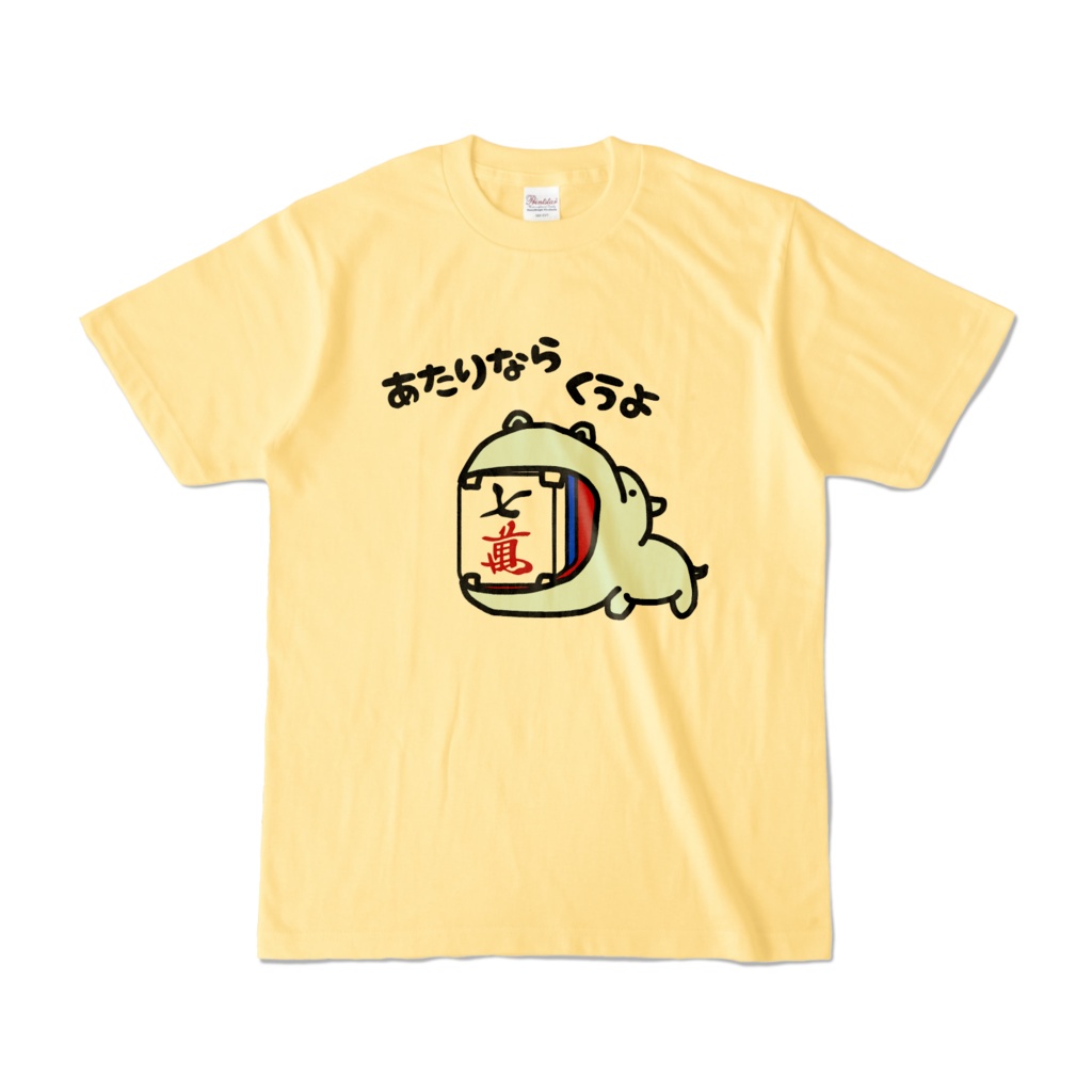 あたり牌は食べる主義・7萬(カバ色違い)