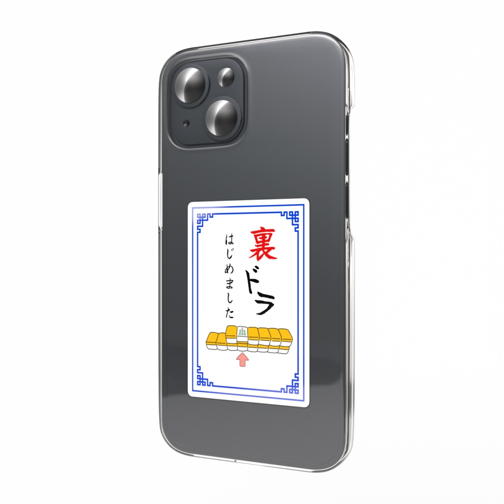 裏ドラはじめましたステッカー(サイズ2種)