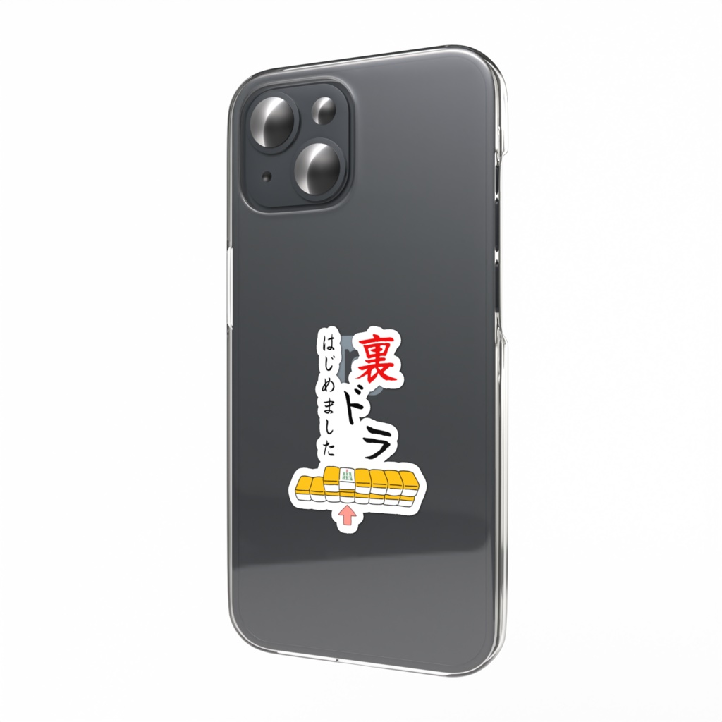裏ドラはじめましたステッカー(枠なし)