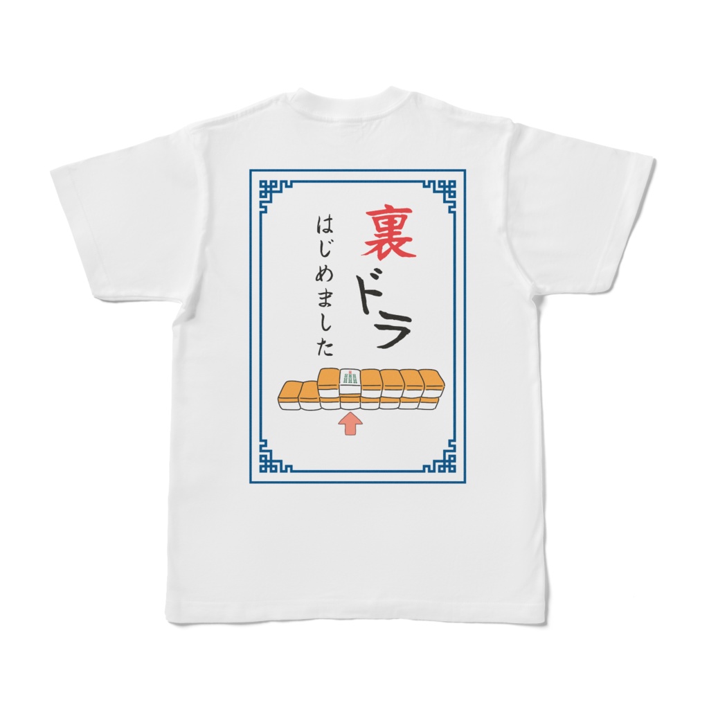 カバ&裏ドラTシャツ(両面印刷)