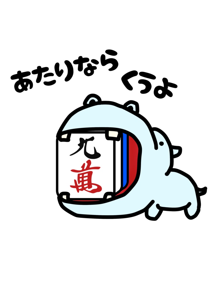 カバ&裏ドラTシャツ(両面印刷)