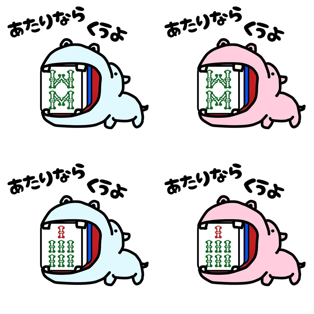 あたり牌は食べる主義キーホルダー(索子8.7)