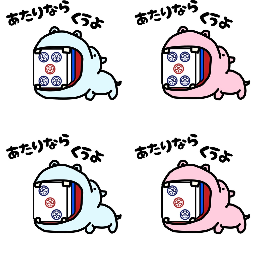 あたり牌は食べる主義キーホルダー(筒子5.3)